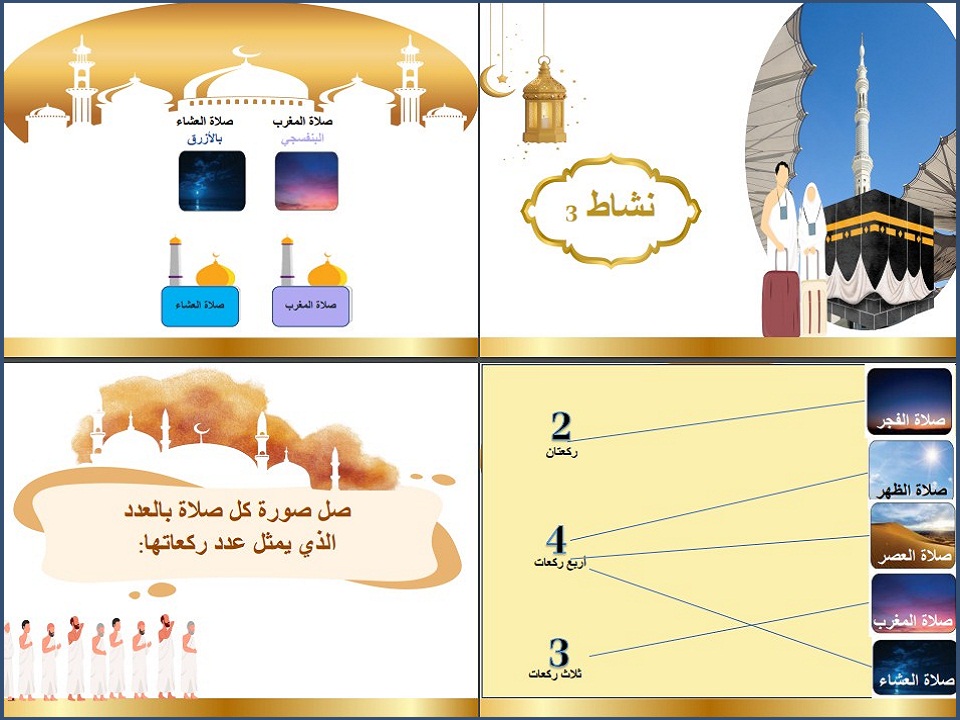 ورق عمل الدراسات الإسلامية للتربية الفكرية الصف الثالث الابتدائى الفصل الثاني ورق عمل الدراسات الإسلامية للتربية الفكرية الصف الثالث الابتدائى الفصل الثاني