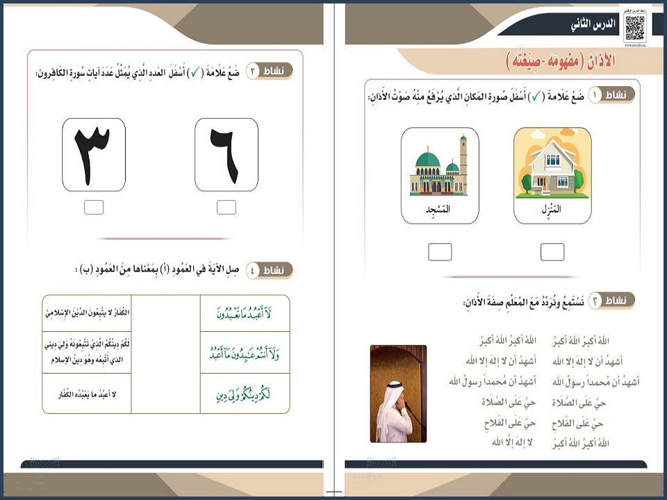 ورق عمل الدراسات الإسلامية للتربية الفكرية الصف الثالث الابتدائى الفصل الثاني ورق عمل الدراسات الإسلامية للتربية الفكرية الصف الثالث الابتدائى الفصل الثاني