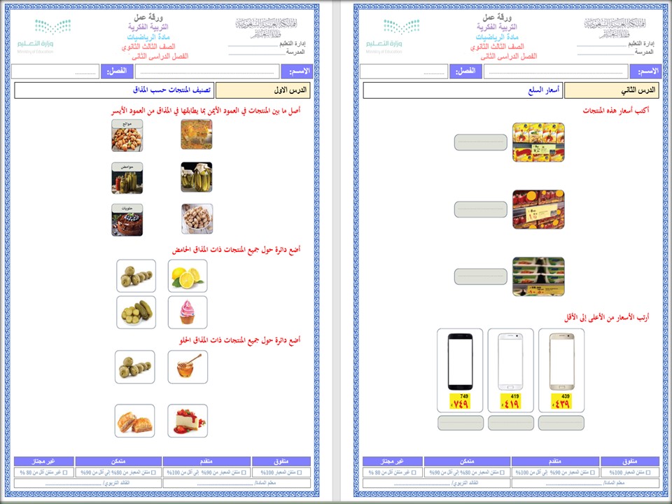 ورق عمل الرياضيات التربية الفكرية الصف الثالث الثانوي الفصل الثاني ورق عمل الرياضيات التربية الفكرية الصف الثالث الثانوي الفصل الثاني