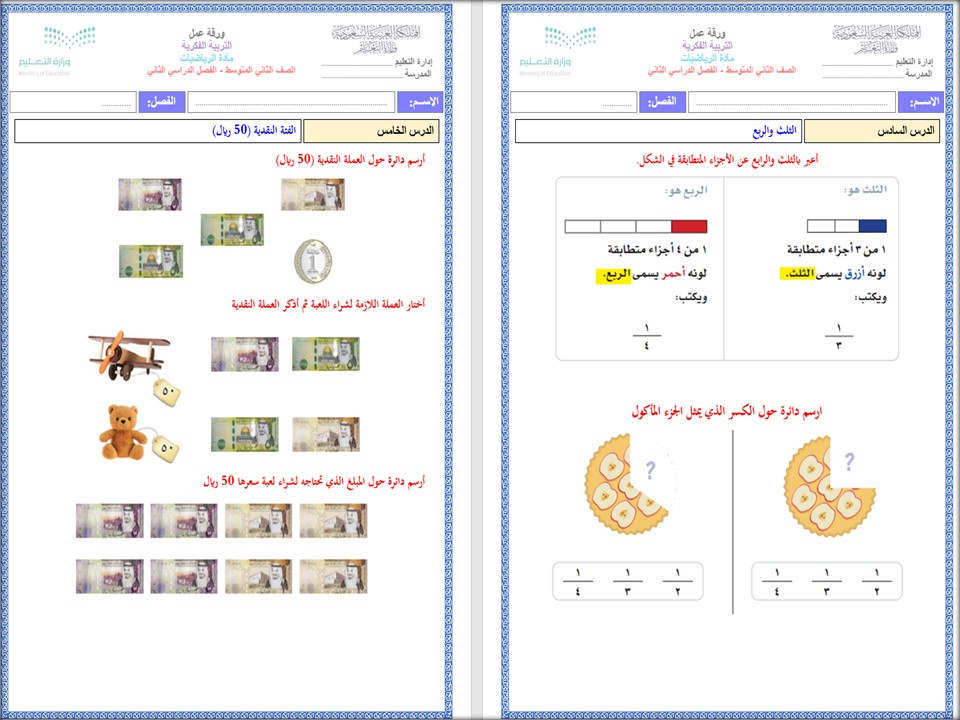 ورق عمل الرياضيات للتربية الفكرية الصف الثانى المتوسط الفصل الثاني ورق عمل الرياضيات للتربية الفكرية الصف الثانى المتوسط الفصل الثاني