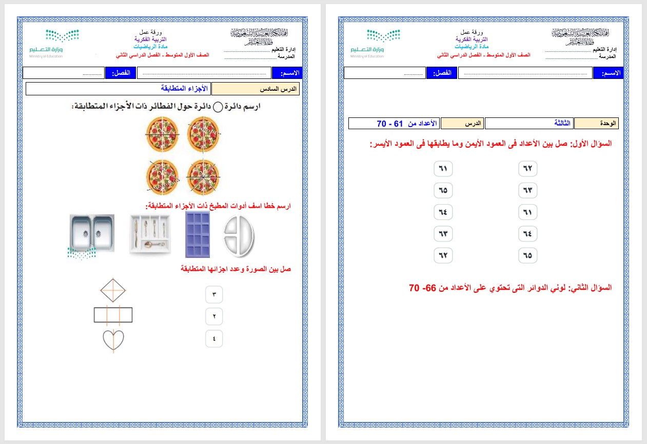 بوربوينت الرياضيات للتربية الفكرية صف اول متوسط الفصل الثاني بوربوينت الرياضيات للتربية الفكرية صف اول متوسط الفصل الثاني