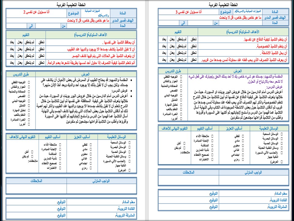 ورق عمل لمادة التربية الاسرية التربية الفكرية الصف الثالث المتوسط الفصل الثاني ورق عمل لمادة التربية الاسرية التربية الفكرية الصف الثالث المتوسط الفصل الثاني