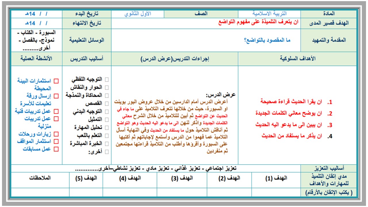 ورق عمل مادة التربية الإسلامية الصف الأول ثانوي التربية الفكرية الفصل الثاني ورق عمل مادة التربية الإسلامية الصف الأول ثانوي التربية الفكرية الفصل الثاني