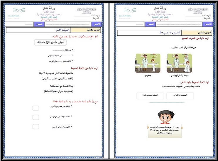 ورق عمل مادة التربية الاسرية الفكرية الصف الثاني المتوسط الفصل الثاني ورق عمل مادة التربية الاسرية الفكرية الصف الثاني المتوسط الفصل الثاني