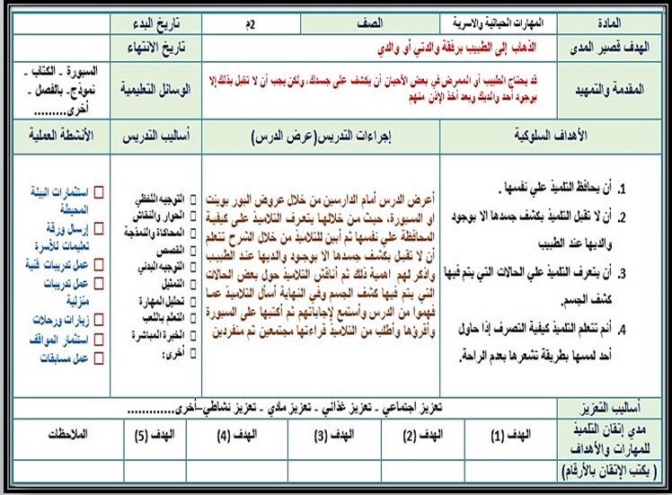 ورق عمل مادة التربية الاسرية الفكرية الصف الثاني المتوسط الفصل الثاني ورق عمل مادة التربية الاسرية الفكرية الصف الثاني المتوسط الفصل الثاني