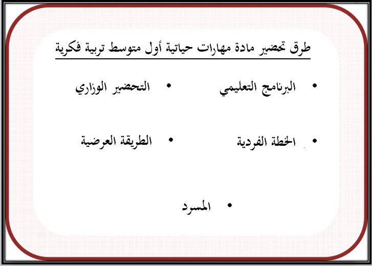 ورق عمل مادة التربية الاسرية للتربية الفكرية صف اول متوسط الفصل الثاني ورق عمل مادة التربية الاسرية للتربية الفكرية صف اول متوسط الفصل الثاني
