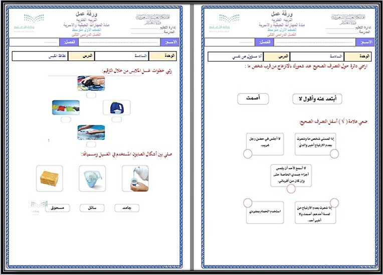 ورق عمل مادة التربية الاسرية للتربية الفكرية صف اول متوسط الفصل الثاني ورق عمل مادة التربية الاسرية للتربية الفكرية صف اول متوسط الفصل الثاني