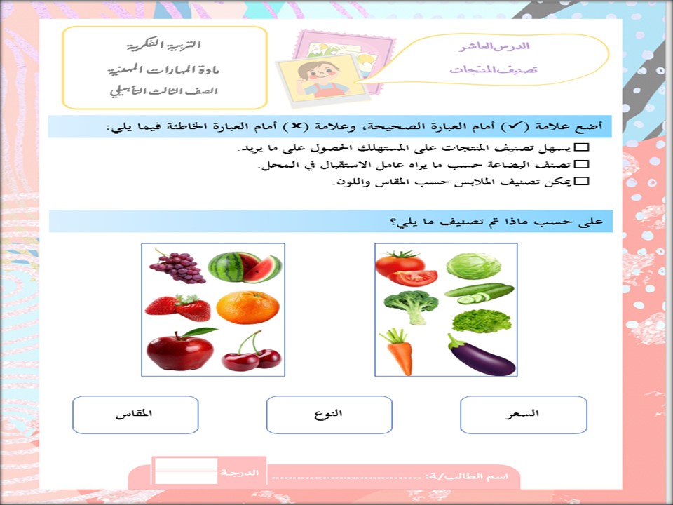 ورق عمل مادة التربية المهنية التربية الفكرية الصف الثالث الثانوى الفصل الثاني ورق عمل مادة التربية المهنية التربية الفكرية الصف الثالث الثانوى الفصل الثاني
