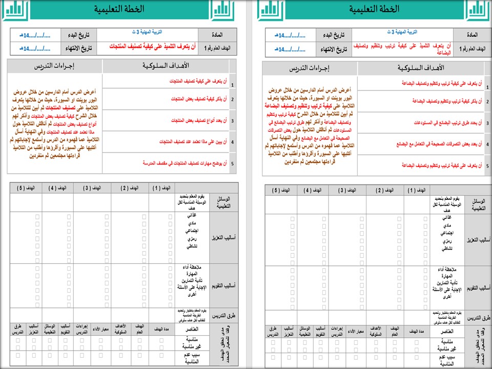 ورق عمل مادة التربية المهنية التربية الفكرية الصف الثالث الثانوى الفصل الثاني ورق عمل مادة التربية المهنية التربية الفكرية الصف الثالث الثانوى الفصل الثاني