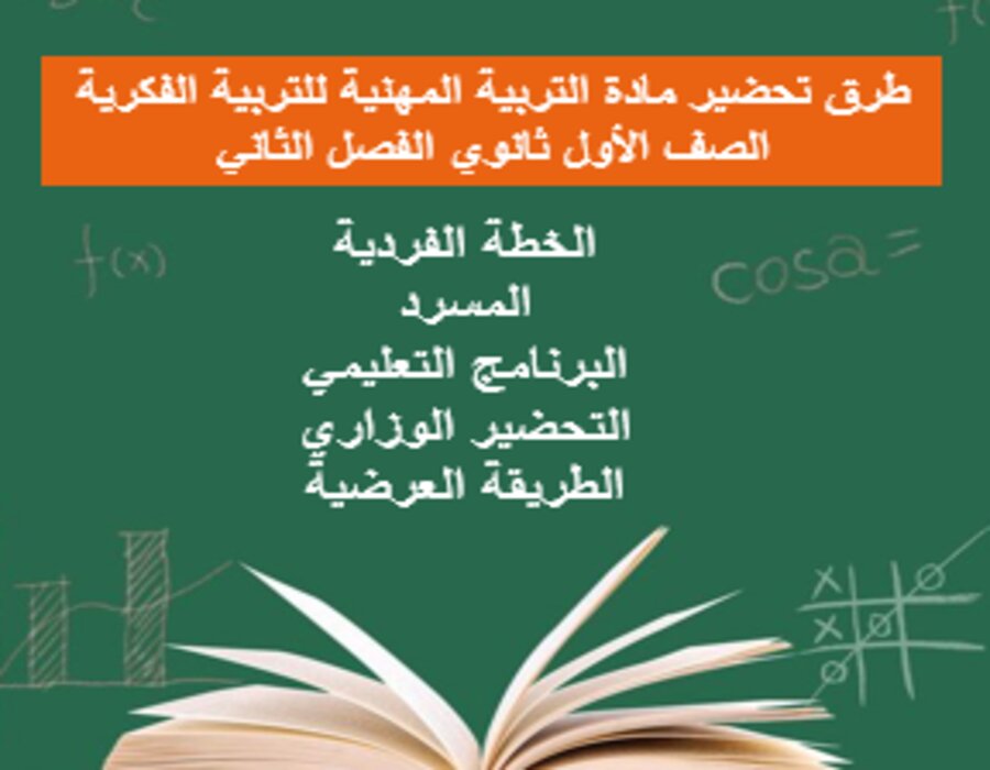 ورق عمل مادة التربية المهنية للتربية الفكرية الصف الأول ثانوي الفصل الثاني ورق عمل مادة التربية المهنية للتربية الفكرية الصف الأول ثانوي الفصل الثاني