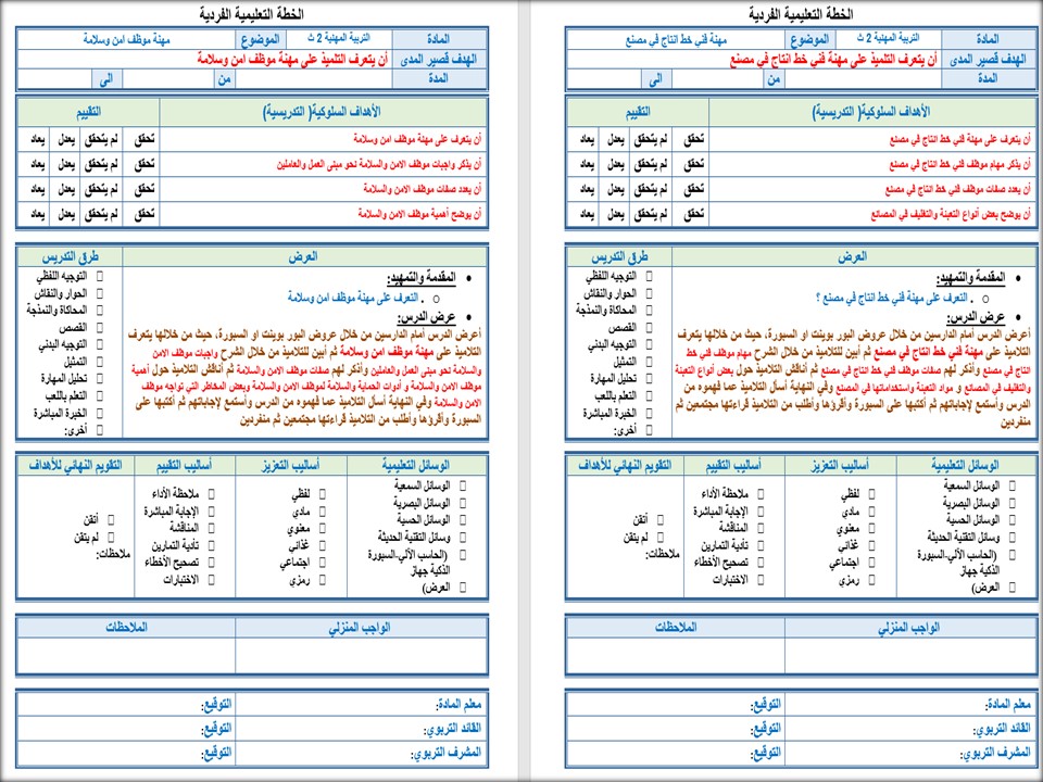 ورق عمل مادة التربية المهنية للتربية الفكرية الصف الثاني الثانوي الفصل الثاني ورق عمل مادة التربية المهنية للتربية الفكرية الصف الثاني الثانوي الفصل الثاني