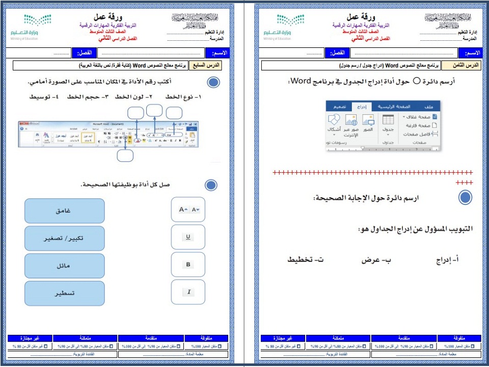ورق عمل مادة الحاسب الألى التربية الفكرية الصف الثالث المتوسط الفصل الثاني ورق عمل مادة الحاسب الألى التربية الفكرية الصف الثالث المتوسط الفصل الثاني