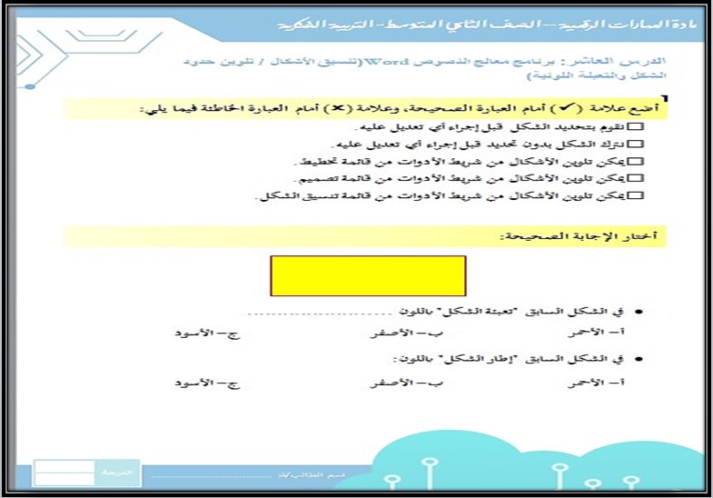 ورق عمل مادة الحاسب الالى للتربية الفكرية الصف الثانى المتوسط الفصل الثاني ورق عمل مادة الحاسب الالى للتربية الفكرية الصف الثانى المتوسط الفصل الثاني