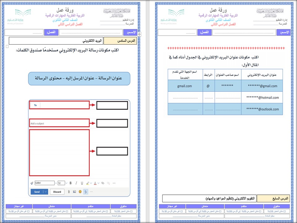 ورق عمل مادة الحاسب الالي للتربية الفكرية الصف الثاني الثانوي الفصل الثاني ورق عمل مادة الحاسب الالي للتربية الفكرية الصف الثاني الثانوي الفصل الثاني