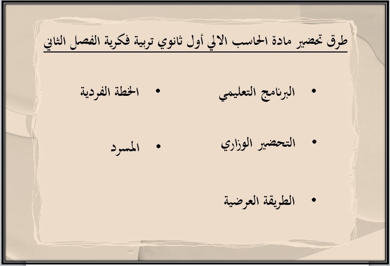 ورق عمل مادة الحاسب الالي للتربية الفكرية صف اول ثانوي الفصل الثاني ورق عمل مادة الحاسب الالي للتربية الفكرية صف اول ثانوي الفصل الثاني