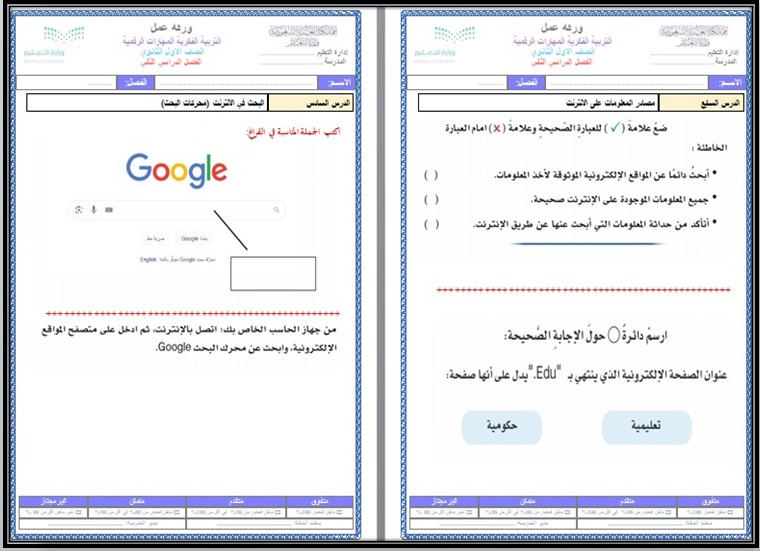 ورق عمل مادة الحاسب الالي للتربية الفكرية صف اول ثانوي الفصل الثاني ورق عمل مادة الحاسب الالي للتربية الفكرية صف اول ثانوي الفصل الثاني