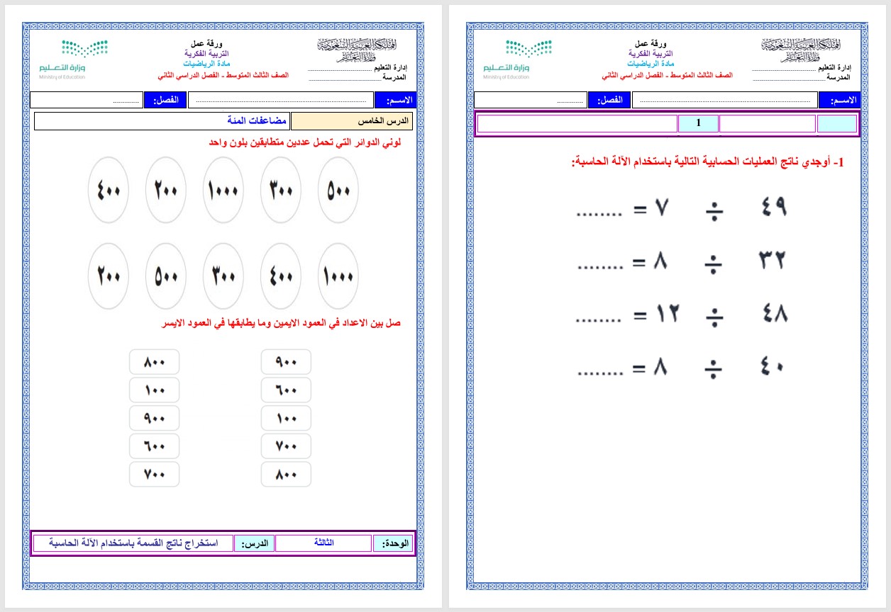 ورق عمل مادة الرياضيات التربية الفكرية الصف الثالث المتوسط الفصل الثاني ورق عمل مادة الرياضيات التربية الفكرية الصف الثالث المتوسط الفصل الثاني