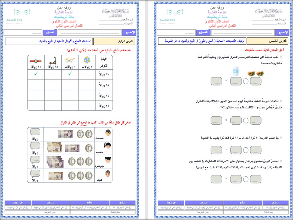 ورق عمل مادة الرياضيات للتربية الفكرية صف اول ثانوي الفصل الثاني ورق عمل مادة الرياضيات للتربية الفكرية صف اول ثانوي الفصل الثاني