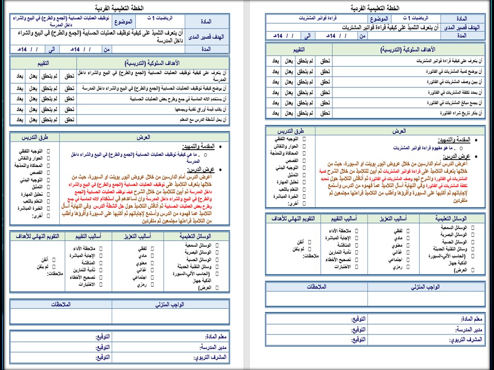 ورق عمل مادة الرياضيات للتربية الفكرية صف اول ثانوي الفصل الثاني ورق عمل مادة الرياضيات للتربية الفكرية صف اول ثانوي الفصل الثاني