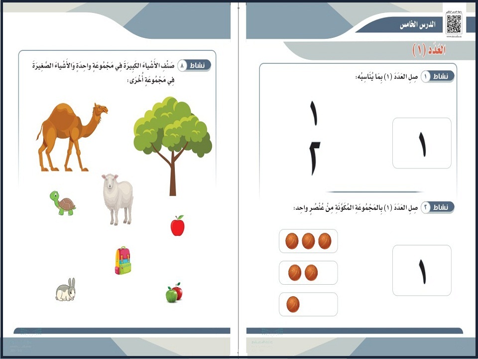 ورق عمل مادة الرياضيات للتربية الفكرية للصف الاول الابتدائى الفصل الثاني ورق عمل مادة الرياضيات للتربية الفكرية للصف الاول الابتدائى الفصل الثاني