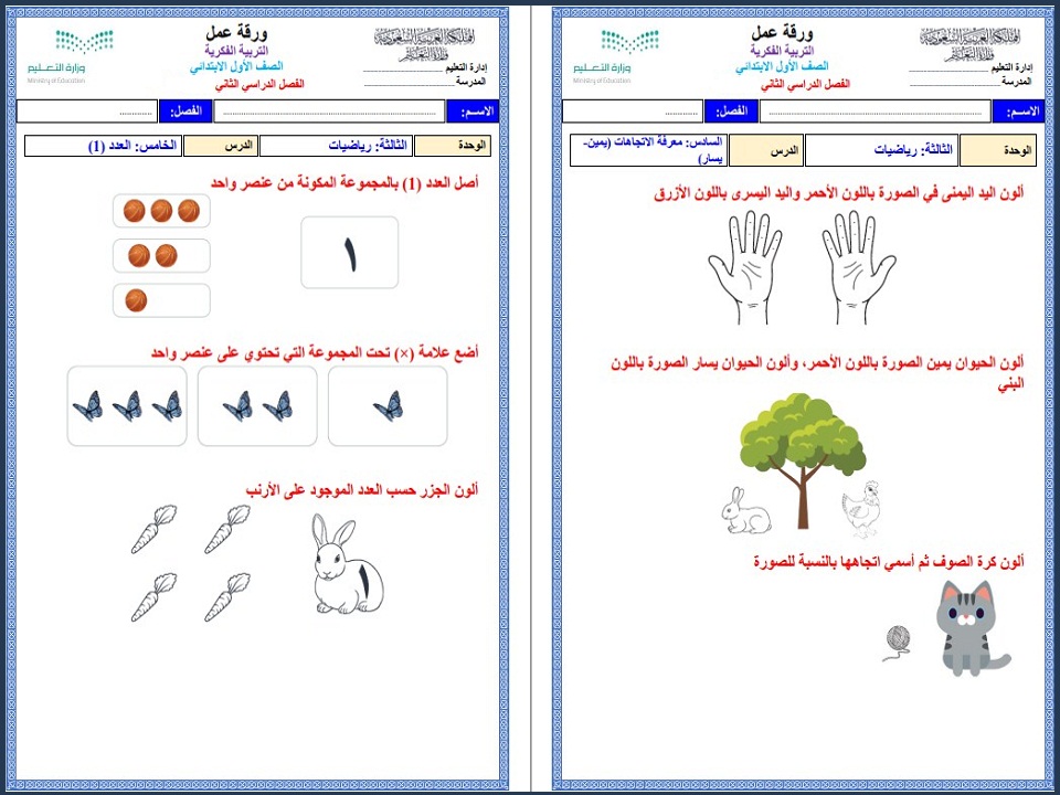 ورق عمل مادة الرياضيات للتربية الفكرية للصف الاول الابتدائى الفصل الثاني ورق عمل مادة الرياضيات للتربية الفكرية للصف الاول الابتدائى الفصل الثاني