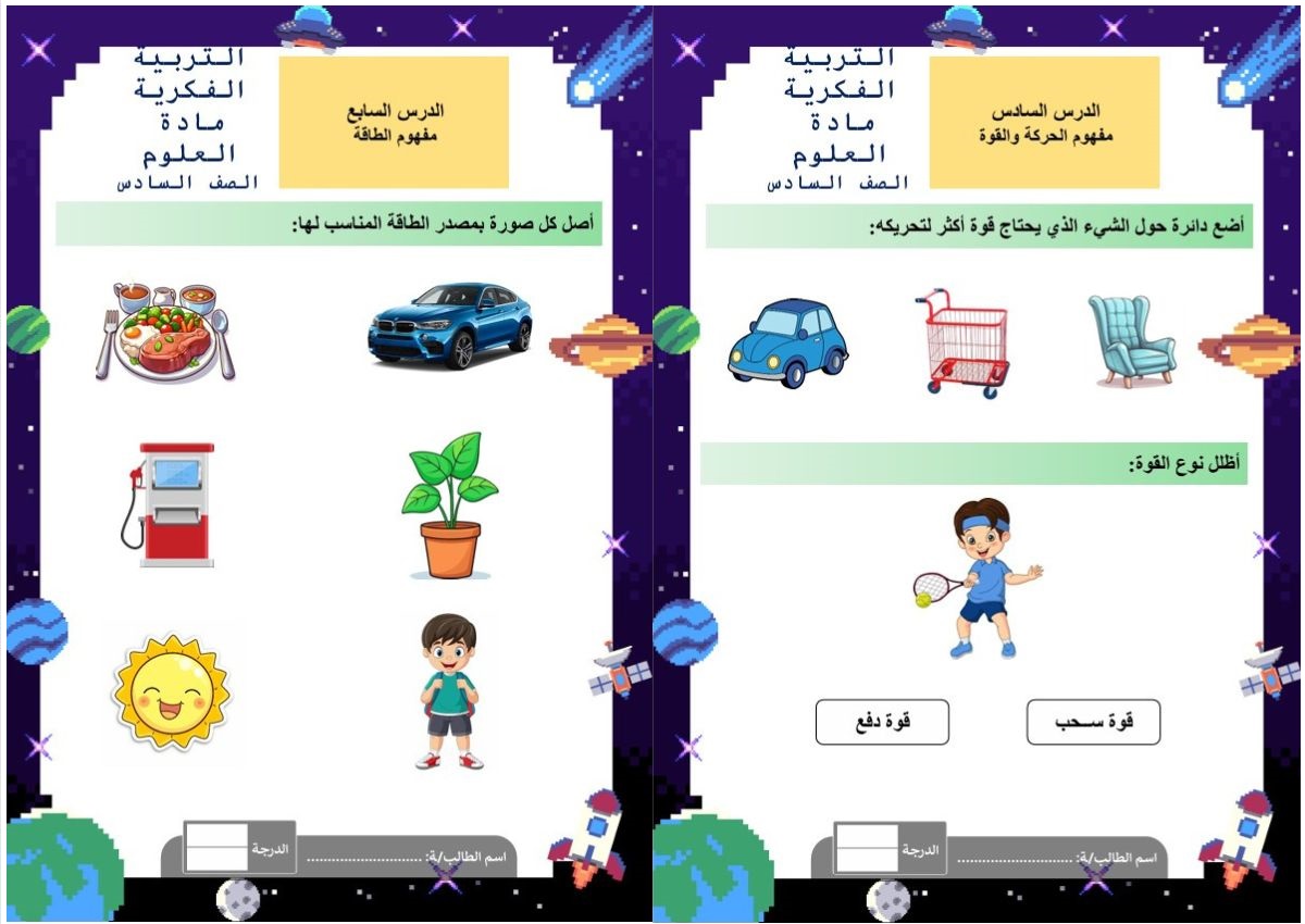 ورق عمل مادة العلوم تربية فكرية الصف السادس الابتدائى الفصل الثاني ورق عمل مادة العلوم تربية فكرية الصف السادس الابتدائى الفصل الثاني