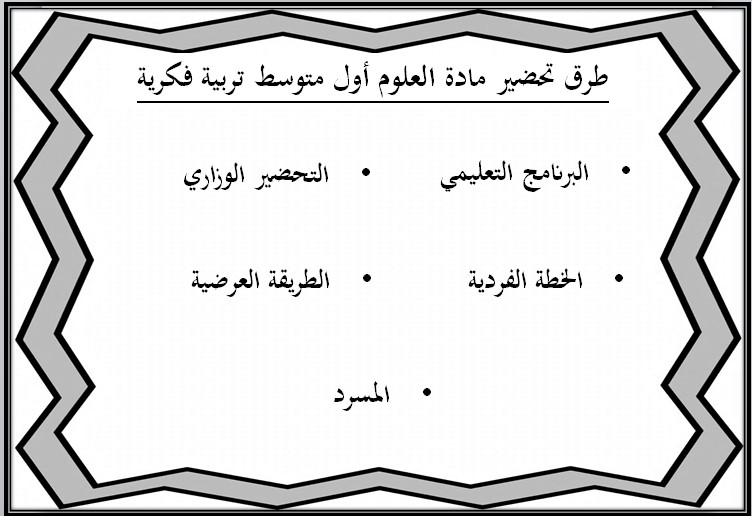 ورق عمل مادة العلوم للتربية الفكرية صف اول متوسط الفصل الثاني ورق عمل مادة العلوم للتربية الفكرية صف اول متوسط الفصل الثاني