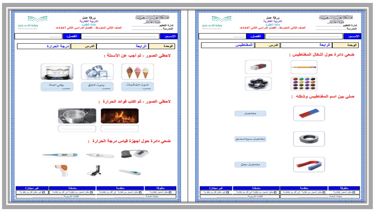 ورق عمل مادة العلوم للتربية الفكرية الصف الثانى المتوسط الفصل الثاني ورق عمل مادة العلوم للتربية الفكرية الصف الثانى المتوسط الفصل الثاني