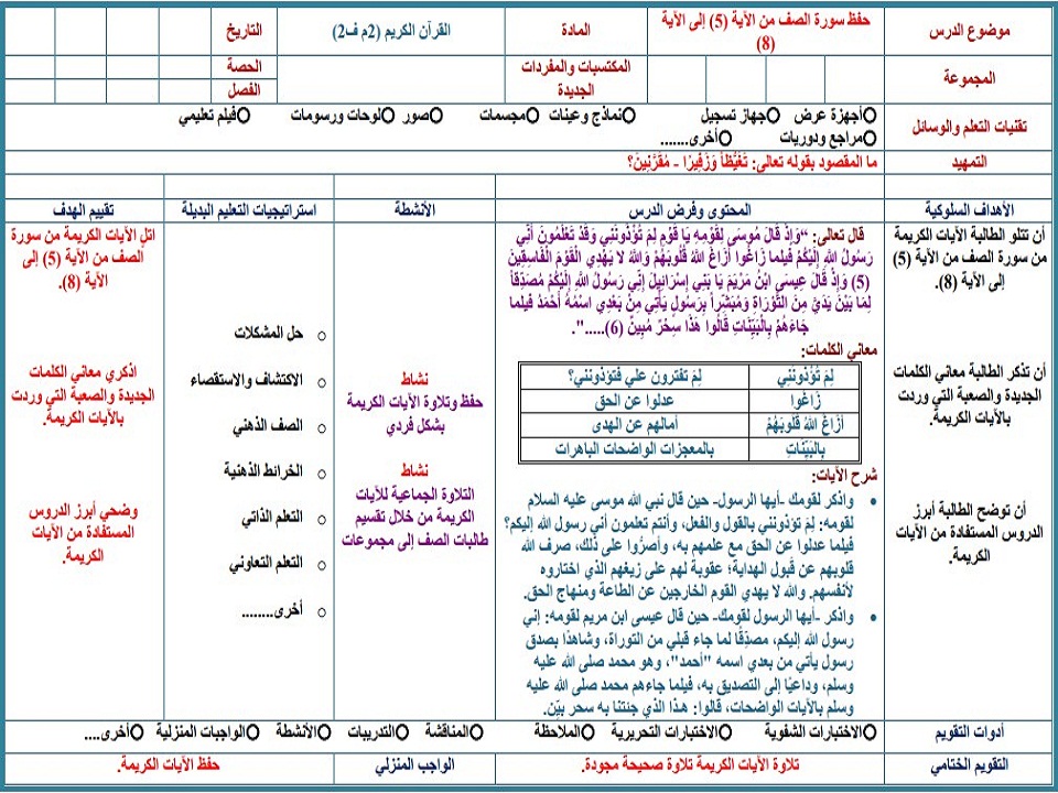 ورق عمل مادة القرآن الكريم الصف الثانى متوسط الفصل الدراسى الثانى ورق عمل مادة القرآن الكريم الصف الثانى متوسط الفصل الدراسى الثانى