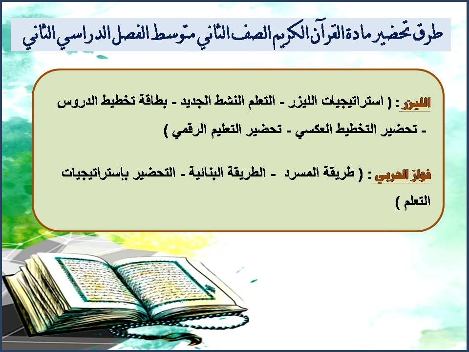 ورق عمل مادة القرآن الكريم الصف الثانى متوسط الفصل الدراسى الثانى ورق عمل مادة القرآن الكريم الصف الثانى متوسط الفصل الدراسى الثانى