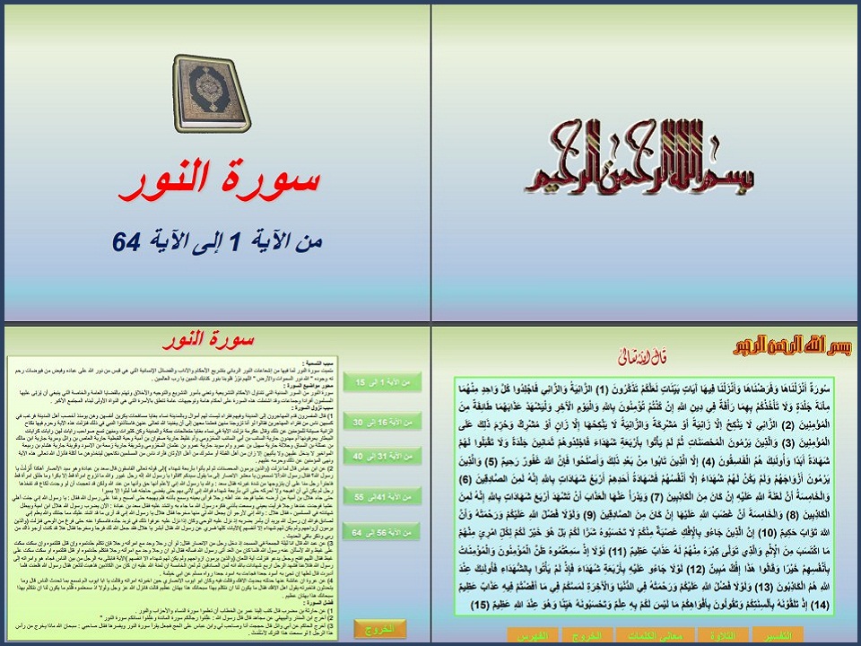 ورق عمل مادة القرآن الكريم الصف الثانى متوسط الفصل الدراسى الثانى ورق عمل مادة القرآن الكريم الصف الثانى متوسط الفصل الدراسى الثانى