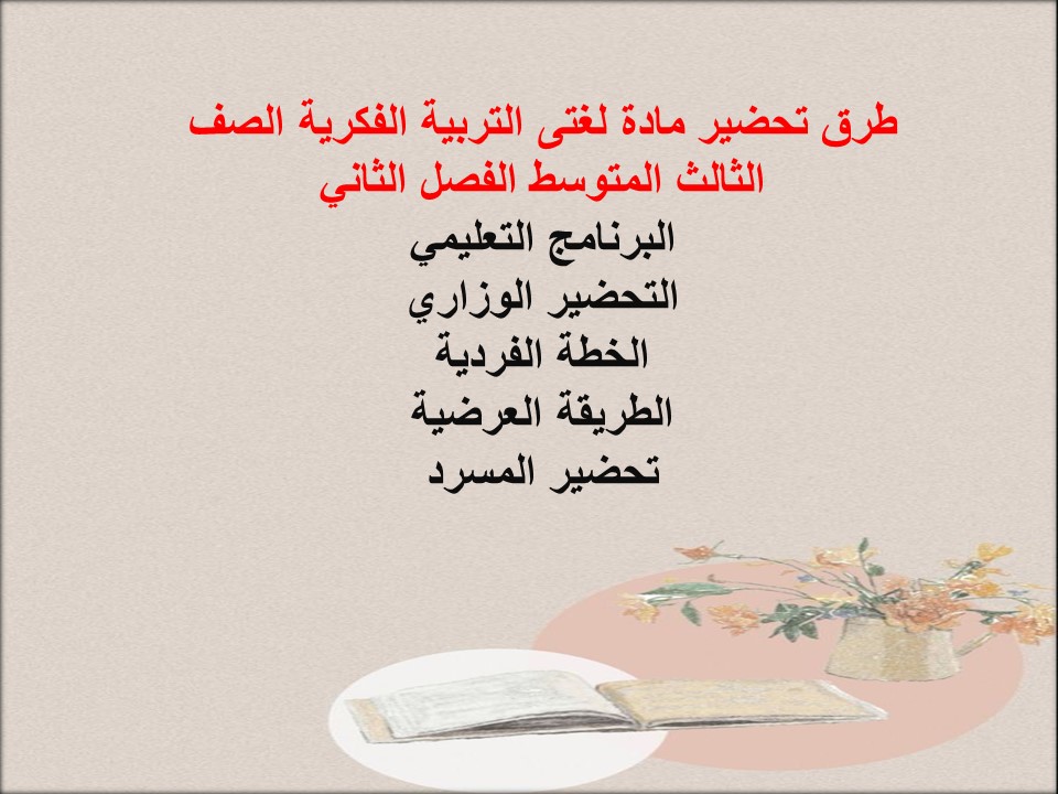 ورق عمل مادة لغتى التربية الفكرية الصف الثالث المتوسط الفصل الثاني ورق عمل مادة لغتى التربية الفكرية الصف الثالث المتوسط الفصل الثاني