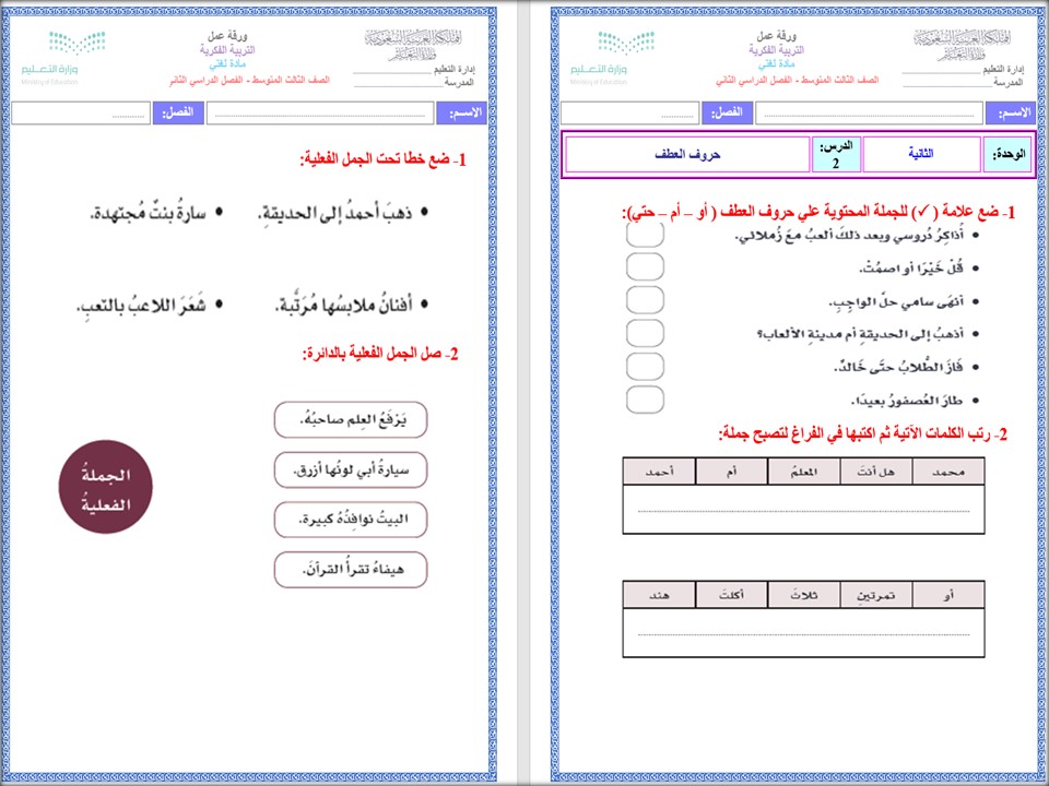 ورق عمل مادة لغتى التربية الفكرية الصف الثالث المتوسط الفصل الثاني ورق عمل مادة لغتى التربية الفكرية الصف الثالث المتوسط الفصل الثاني