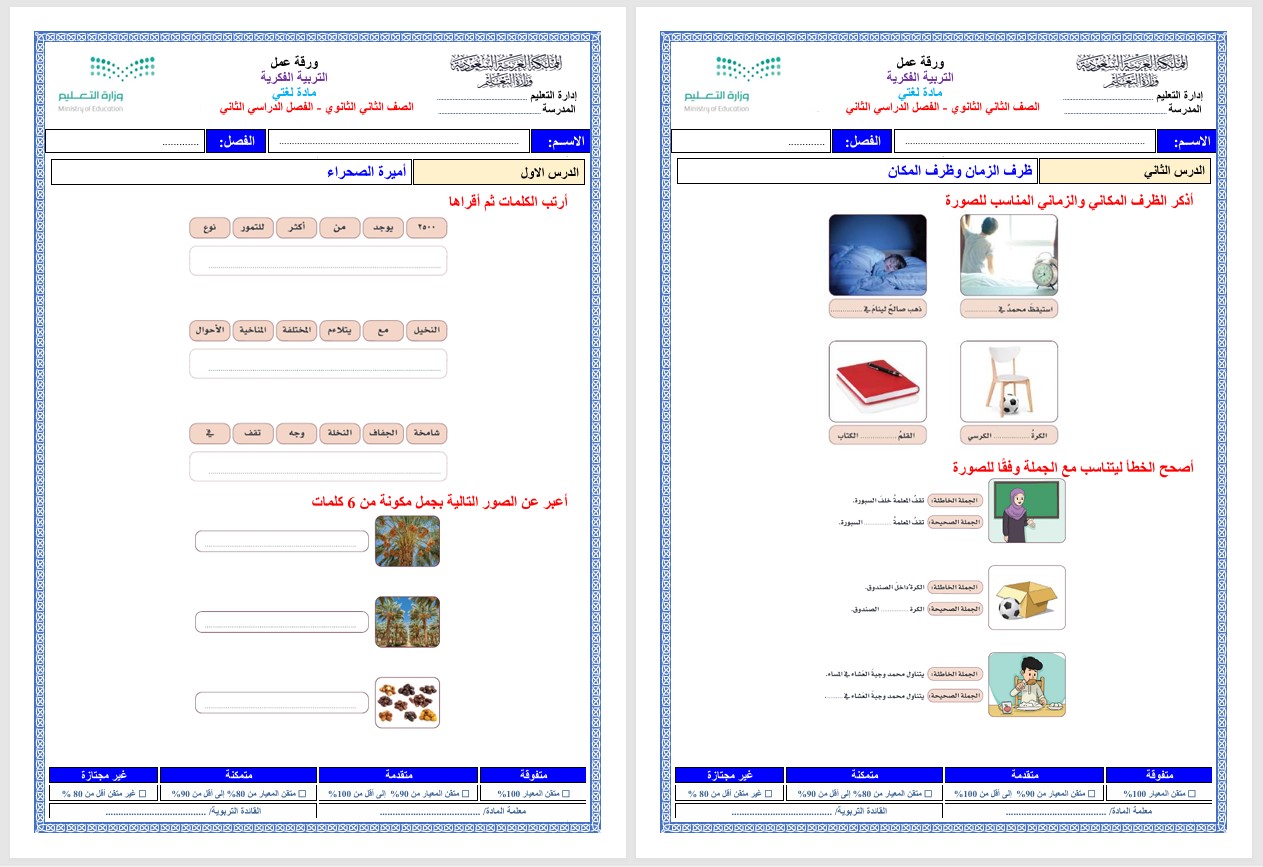 ورق عمل مادة لغتى للتربية الفكرية للصف الثانى الثانوى الفصل الثاني ورق عمل مادة لغتى للتربية الفكرية للصف الثانى الثانوى الفصل الثاني