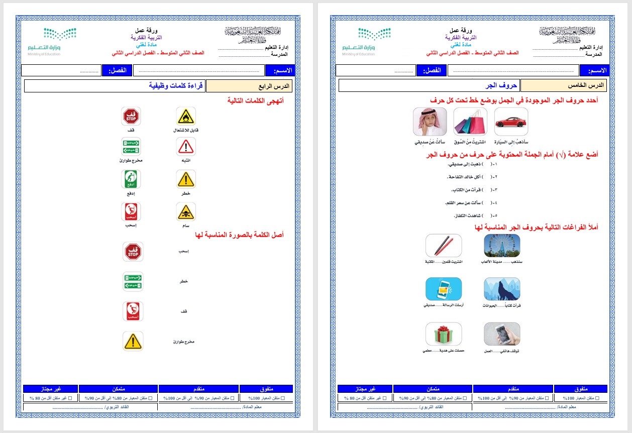 تحضير مادة لغتي للتربية الفكرية الصف الثانى المتوسط الفصل الثاني تحضير مادة لغتي للتربية الفكرية الصف الثانى المتوسط الفصل الثاني