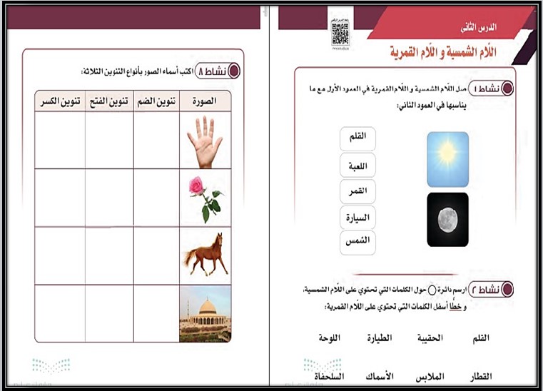 ورق عمل مادة لغتي للتربية الفكرية صف اول متوسط الفصل الثاني ورق عمل مادة لغتي للتربية الفكرية صف اول متوسط الفصل الثاني