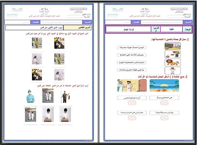 ورق عمل مادة لغتي للتربية الفكرية صف اول متوسط الفصل الثاني ورق عمل مادة لغتي للتربية الفكرية صف اول متوسط الفصل الثاني