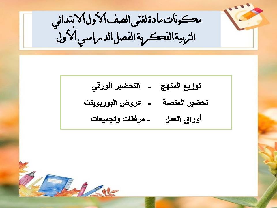 أوراق عمل مادة لغتى الصف الأول الابتدائي التربية الفكرية الفصل الدراسي الأول أوراق عمل مادة لغتى الصف الأول الابتدائي التربية الفكرية الفصل الدراسي الأول