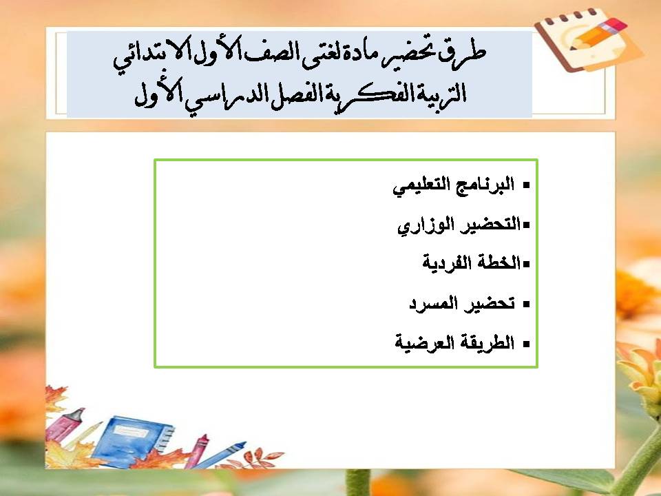 أوراق عمل مادة لغتى الصف الأول الابتدائي التربية الفكرية الفصل الدراسي الأول أوراق عمل مادة لغتى الصف الأول الابتدائي التربية الفكرية الفصل الدراسي الأول
