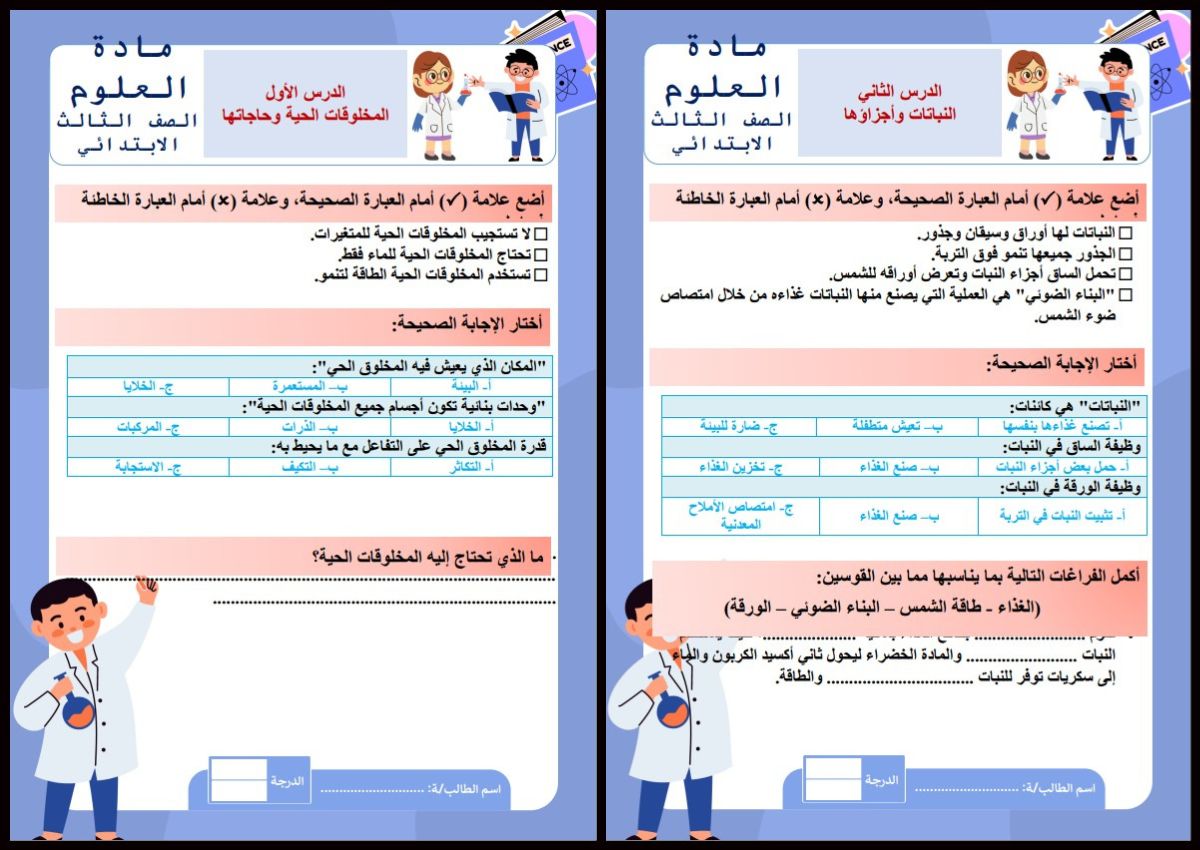 حل اسئلة مادة العلوم الصف الثالث الإبتدائي الفصل الدراسي الأول حل اسئلة مادة العلوم الصف الثالث الإبتدائي الفصل الدراسي الأول