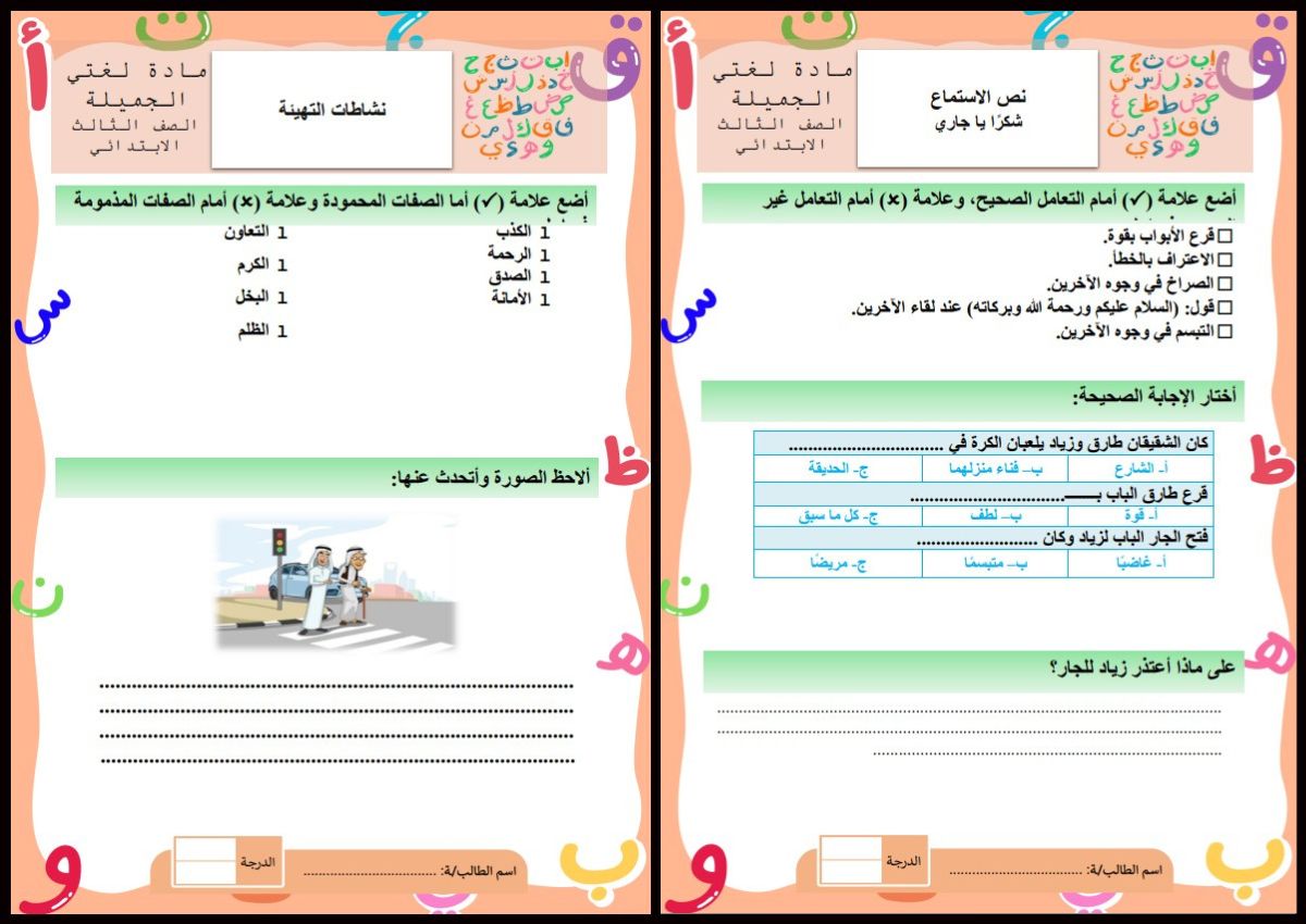 تحضير مادة لغتي الصف الثالث الإبتدائي الفصل الدراسي الأول تحضير مادة لغتي الصف الثالث الإبتدائي الفصل الدراسي الأول