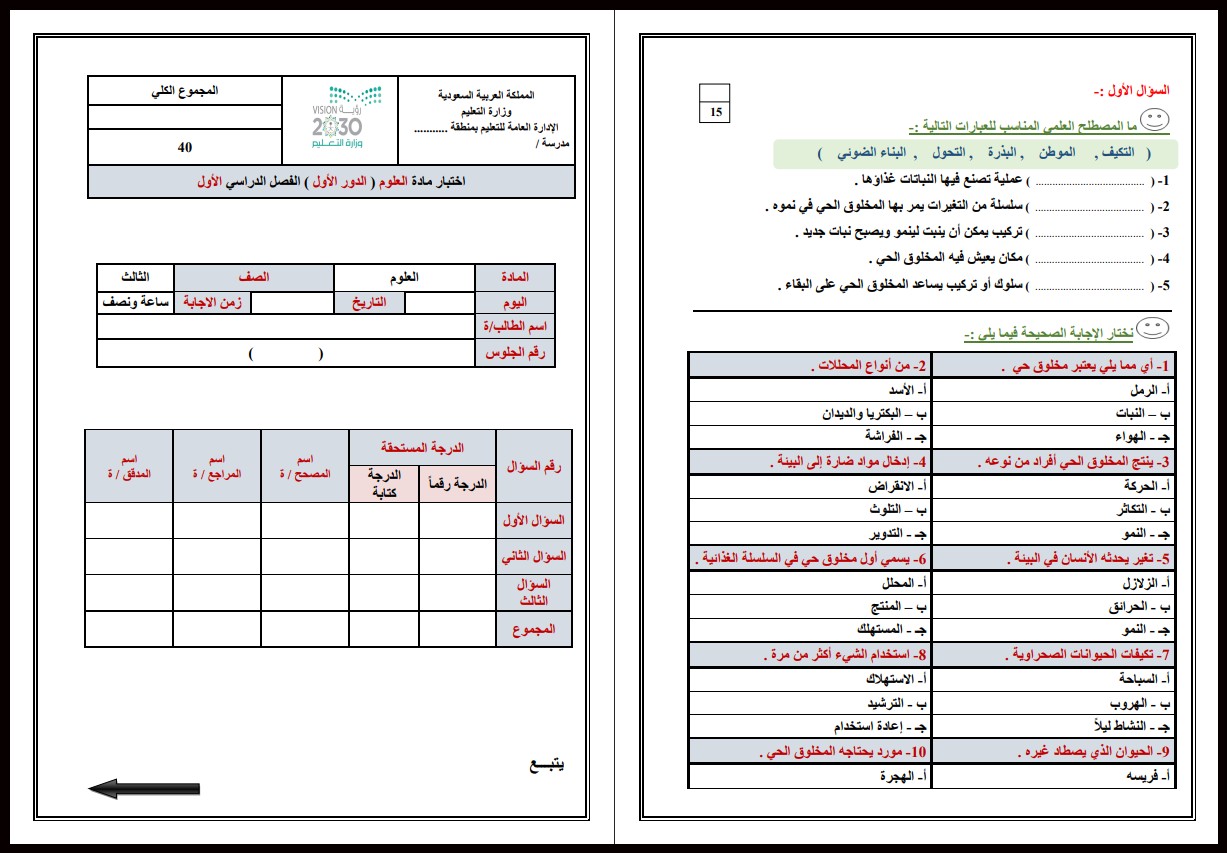 حل اسئلة مادة العلوم الصف الثالث الإبتدائي الفصل الدراسي الأول حل اسئلة مادة العلوم الصف الثالث الإبتدائي الفصل الدراسي الأول