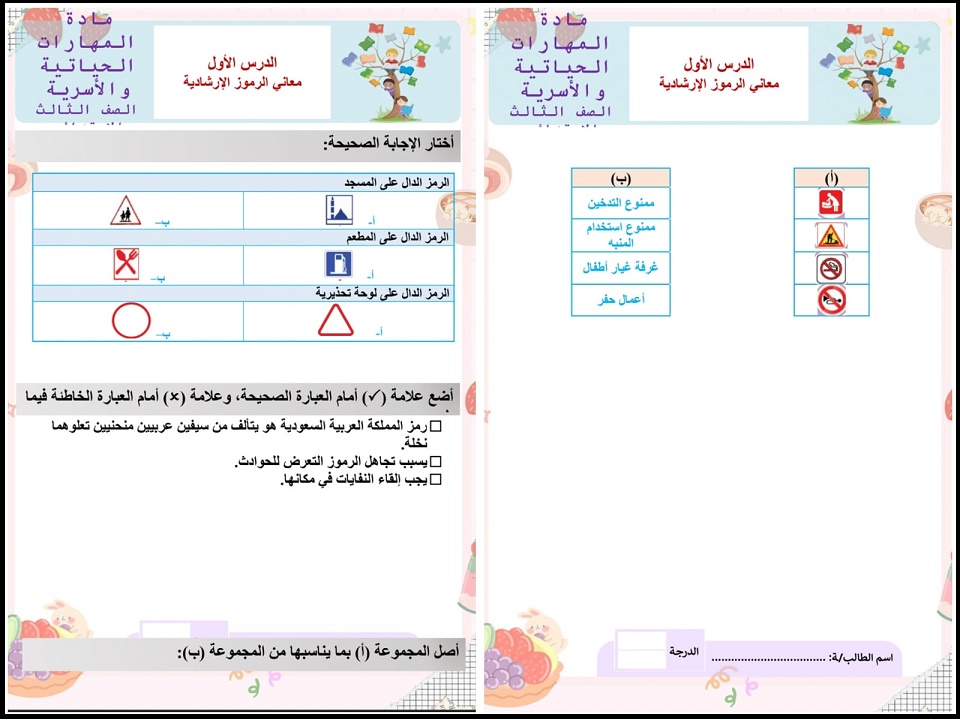 تحضير مادة التربية الاسرية الصف الثالث الإبتدائي الفصل الدراسي الأول تحضير مادة التربية الاسرية الصف الثالث الإبتدائي الفصل الدراسي الأول