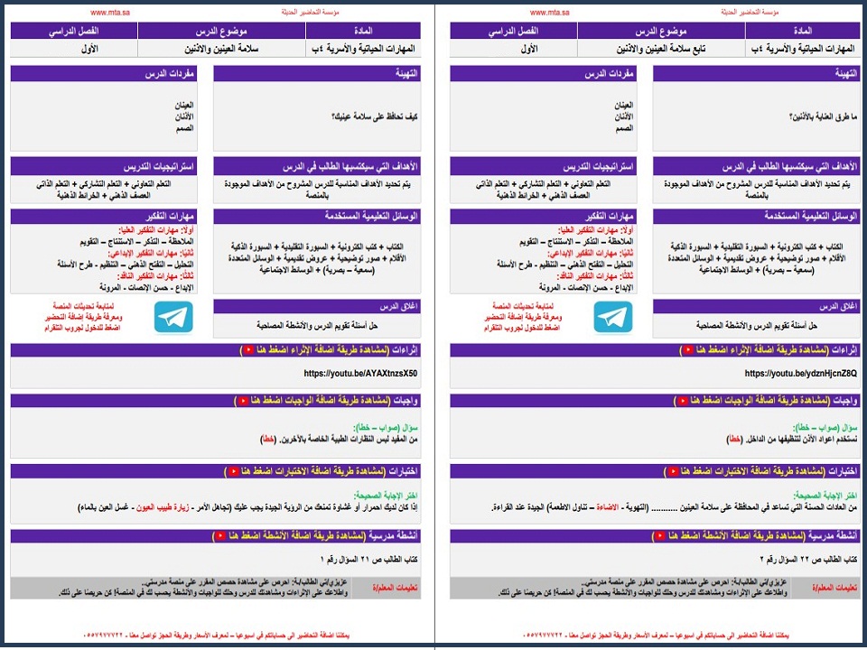 تحضير مادة التربية الاسرية الصف الرابع الإبتدائى الفصل الدراسى الأول تحضير مادة التربية الاسرية الصف الرابع الإبتدائى الفصل الدراسى الأول
