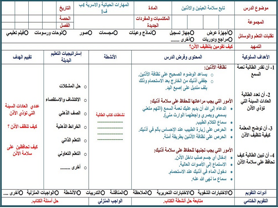 تحضير مادة التربية الاسرية الصف الرابع الإبتدائى الفصل الدراسى الأول تحضير مادة التربية الاسرية الصف الرابع الإبتدائى الفصل الدراسى الأول