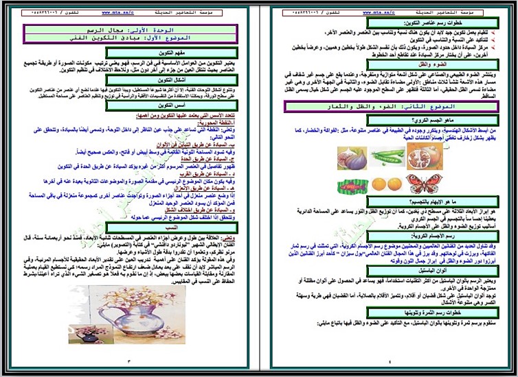 تحضير مادة التربية الفنية الصف الرابع الإبتدائى الفصل الدراسى الأول تحضير مادة التربية الفنية الصف الرابع الإبتدائى الفصل الدراسى الأول