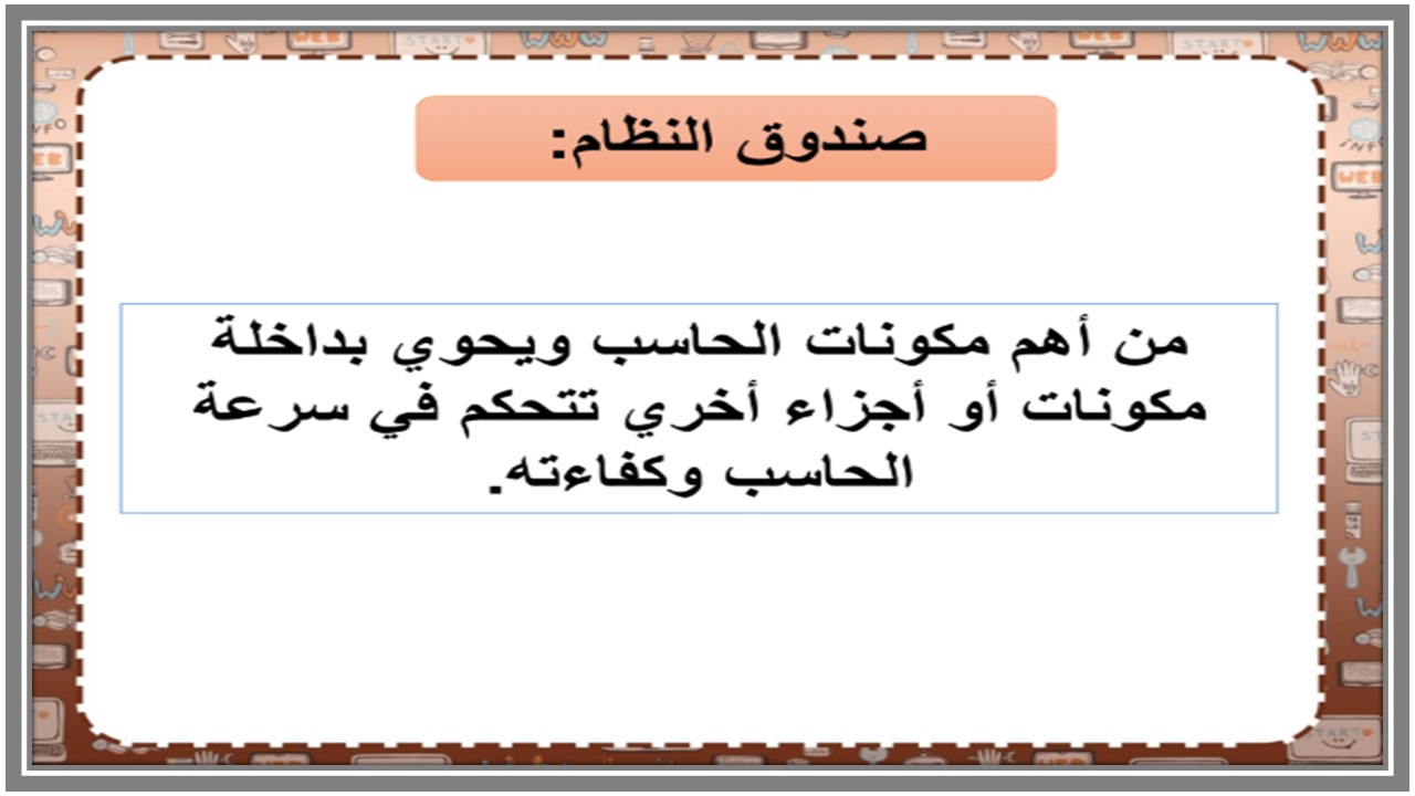 تحضير مادة الحاسب الالي الصف الثاني الإبتدائي الفصل الدراسي الأول تحضير مادة الحاسب الالي الصف الثاني الإبتدائي الفصل الدراسي الأول