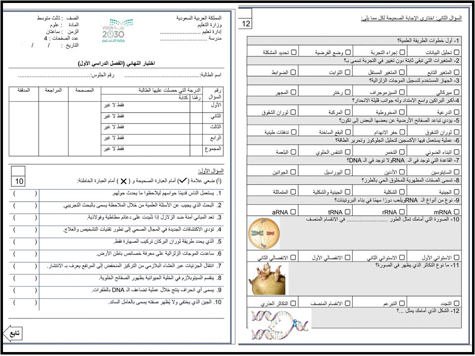 تحضير مادة العلوم ثالث متوسط فصل دراسي اول تحضير مادة العلوم ثالث متوسط فصل دراسي اول