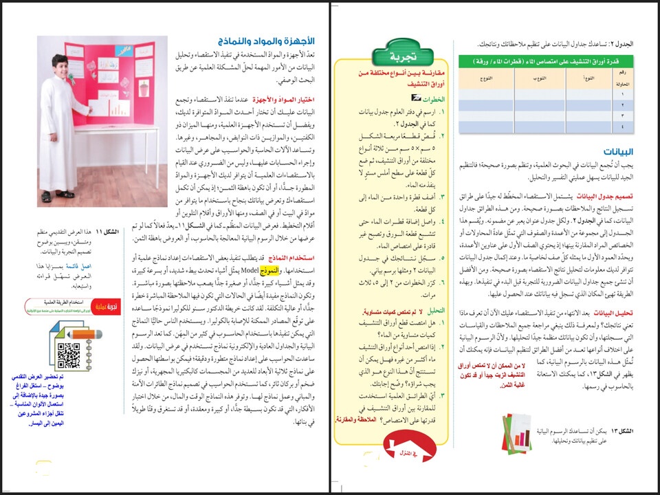 تحضير مادة العلوم ثالث متوسط فصل دراسي اول تحضير مادة العلوم ثالث متوسط فصل دراسي اول