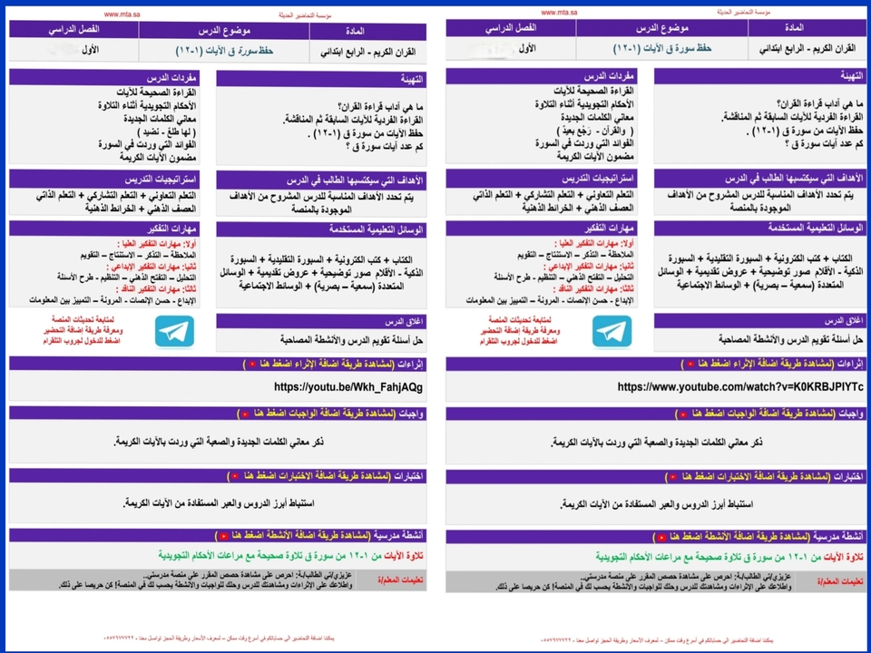 تحضير مادة القرآن تحفيظ الصف الرابع الإبتدائى الفصل الدراسى الأول تحضير مادة القرآن تحفيظ الصف الرابع الإبتدائى الفصل الدراسى الأول